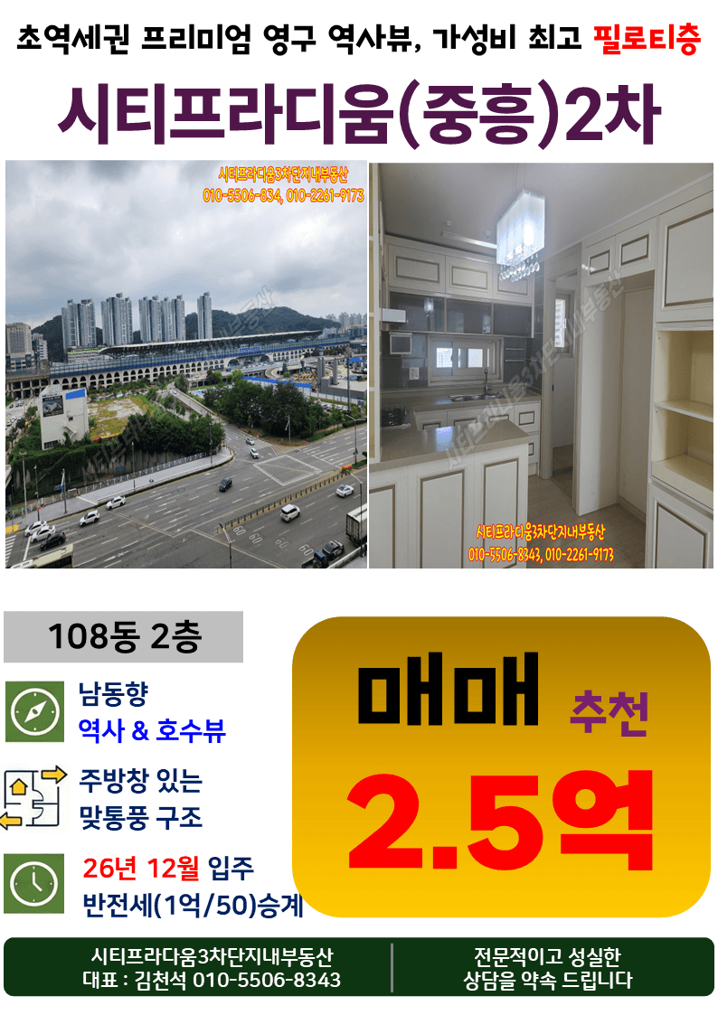 천안불당 중흥S-클래스프라디움레이크2차 108동 2층(필로티층) 매매