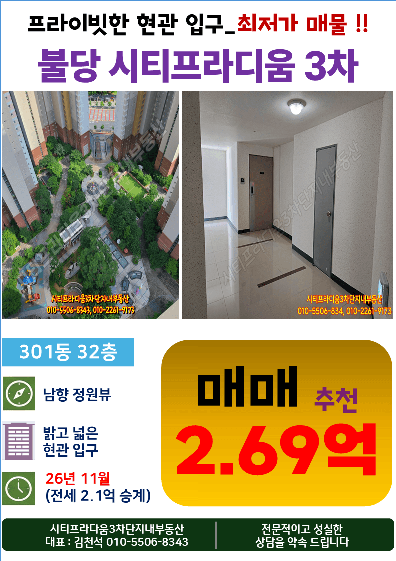 천안불당 시티프라디움 3차