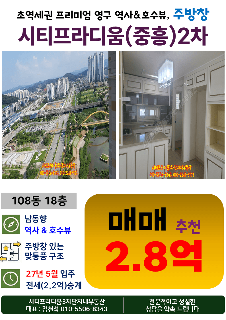 천안불당2차 중흥S-클래스 프라디움레이크 108동 1803호 25.7평 매매