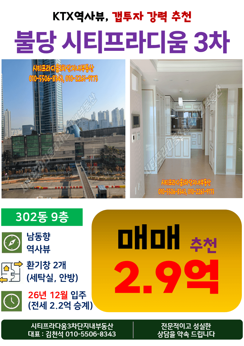 천안불당 시티프라디움 3차 302동 906호 25.71평 매매