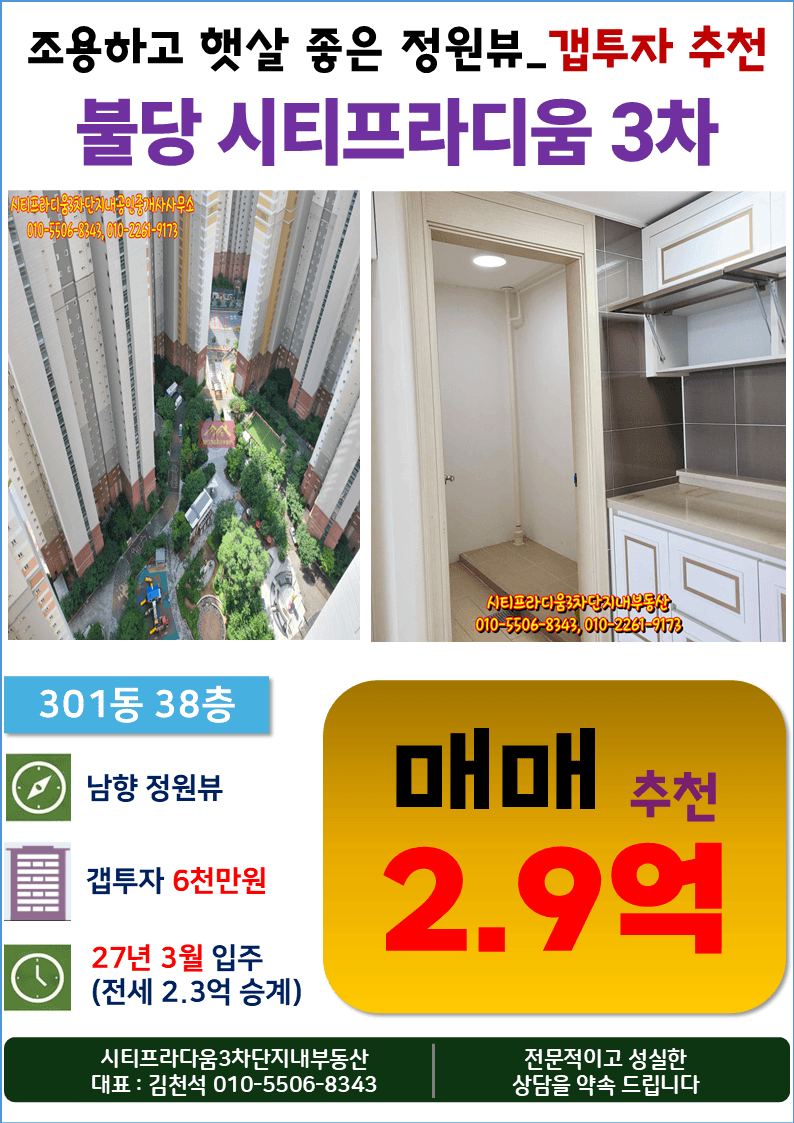 천안불당 시티프라디움 3차