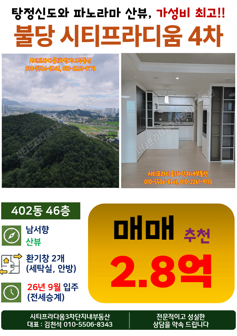 천안불당 시티프라디움 4차