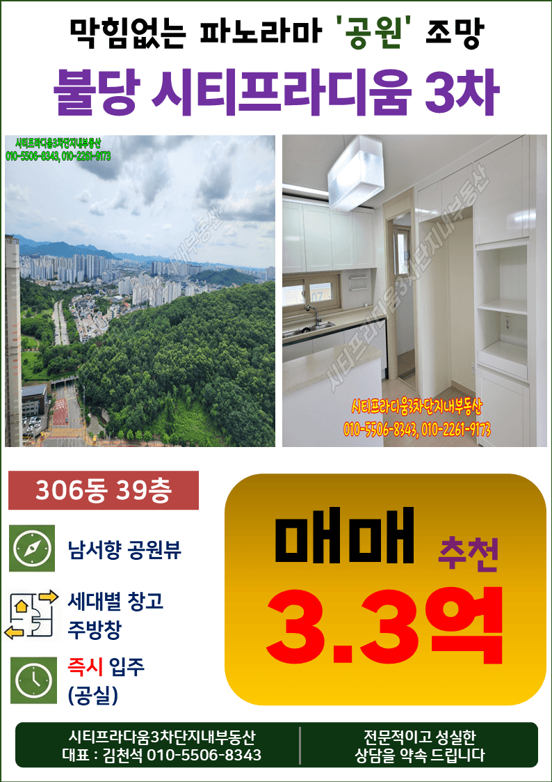 천안불당 시티프라디움 3차