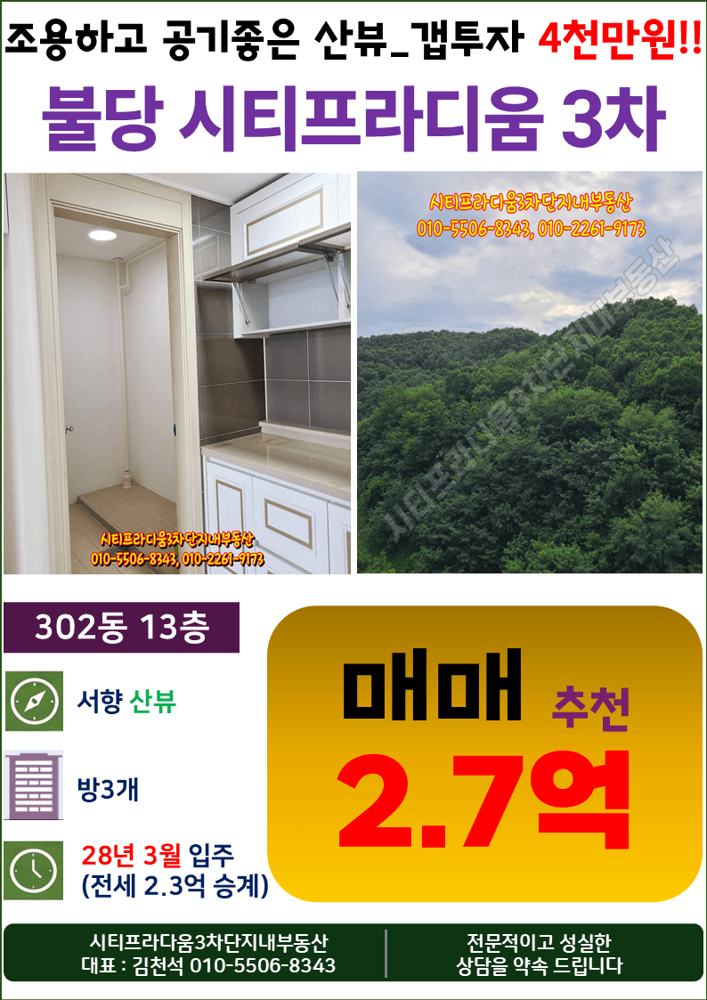 천안불당 시티프라디움 3차