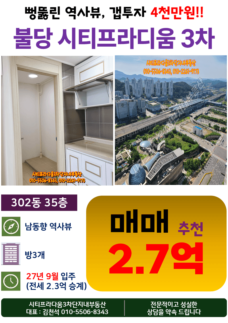【매매】 천안불당시티프라디움3차 84C 매매 | 전세안고 급매물! 갭투자 4천만원 |