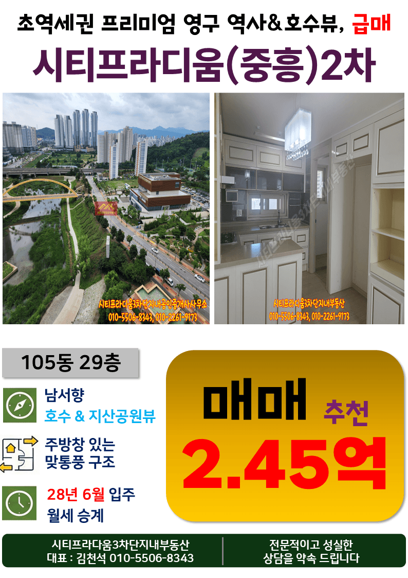 【매매】 천안아산역 중흥2차 105동 29층 남서향 공원뷰 급매 『지산공원 영구조망 뻥뷰! 단지 내 가성비 1등 매물 추천』